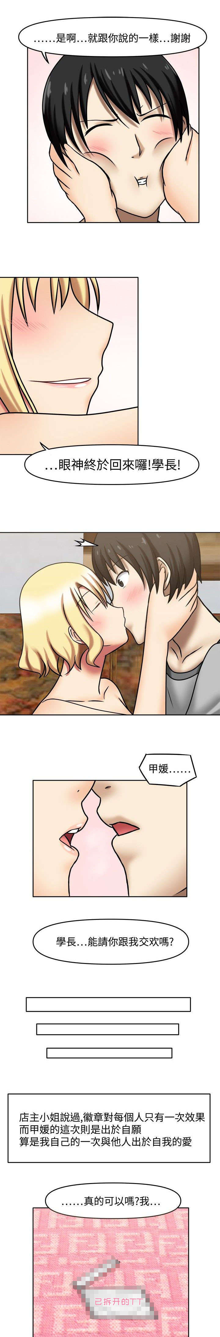 超能商品漫画,第11章：我可以吗3图