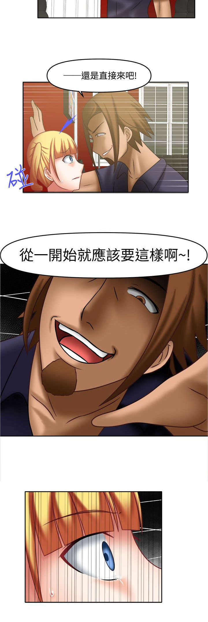 超能商品漫画,第27章：该怎么办1图