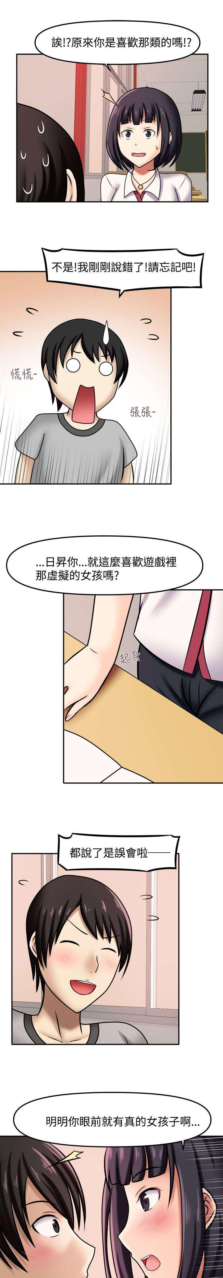 超能商品漫画,第9章：这么害羞2图