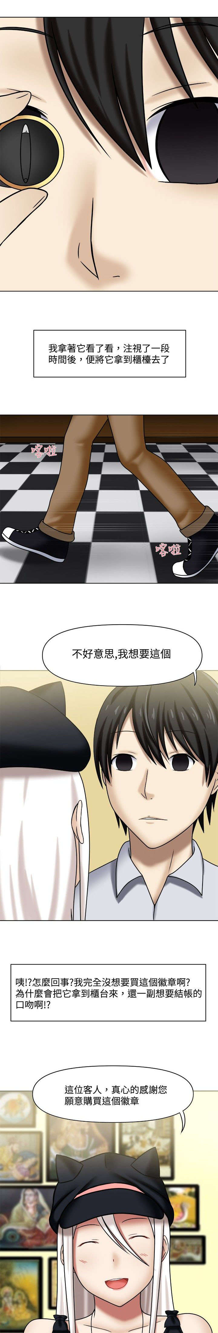 超能商品漫画,第1章：神秘徽章5图