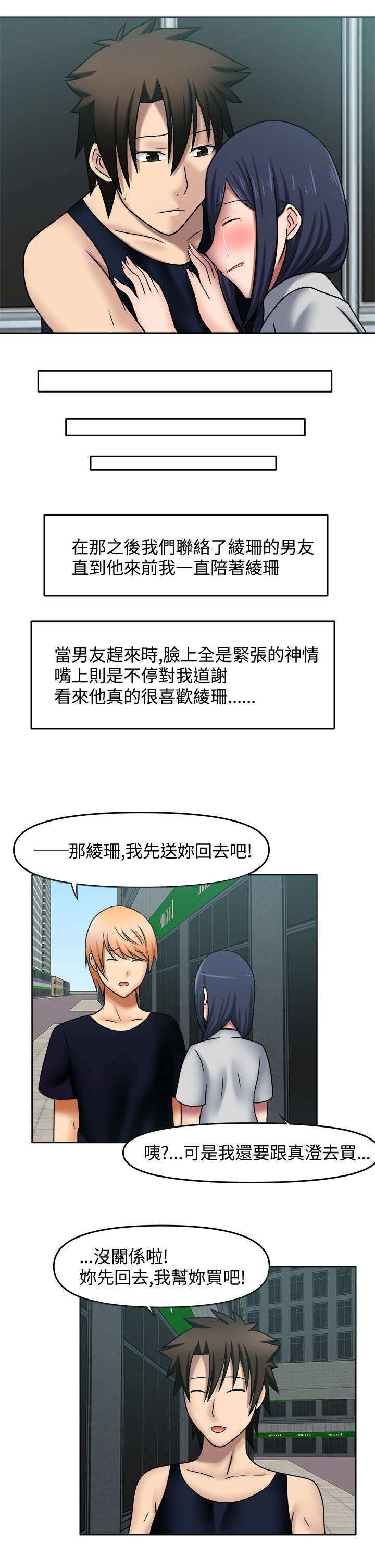 超能商品漫画,第18章：来我房间4图