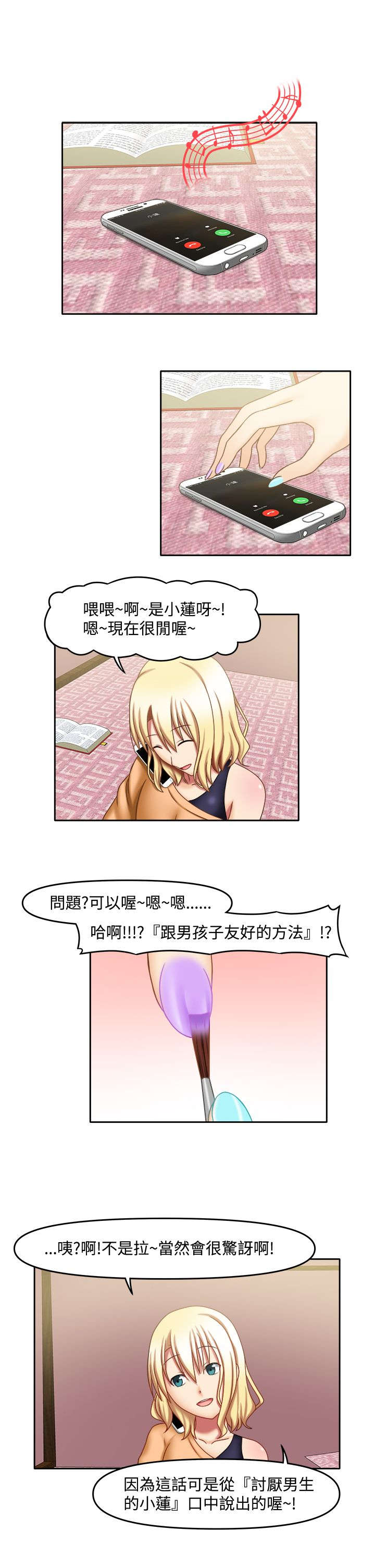 超能商品漫画,第32章：先做朋友1图