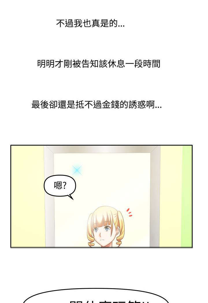 超能商品漫画,第27章：该怎么办4图