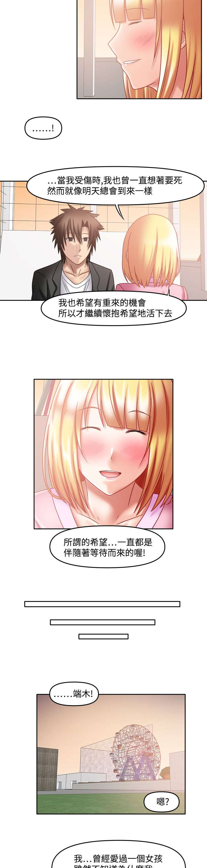 超能商品漫画,第39章：我的回忆3图