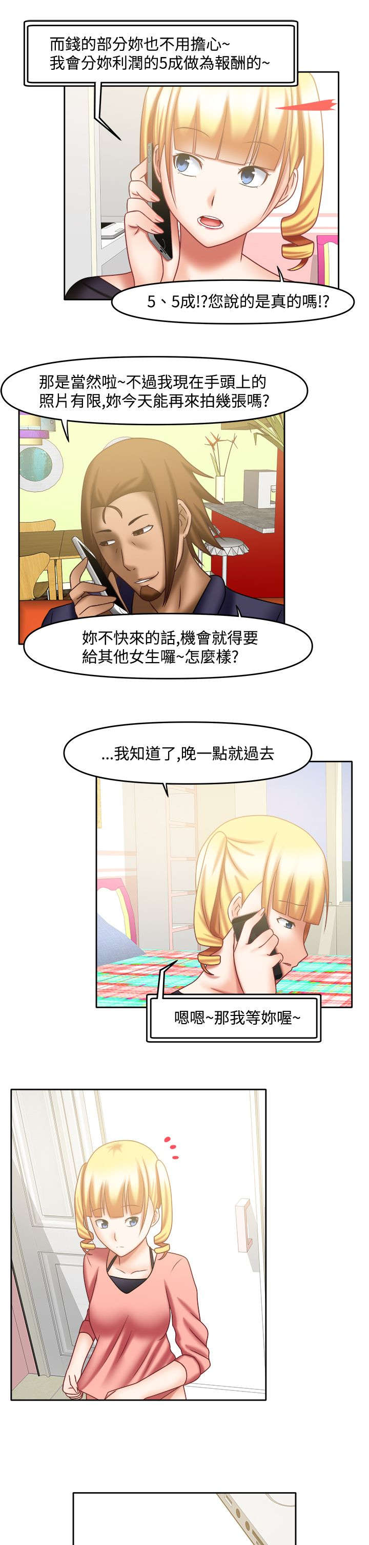 超能商品漫画,第27章：该怎么办1图