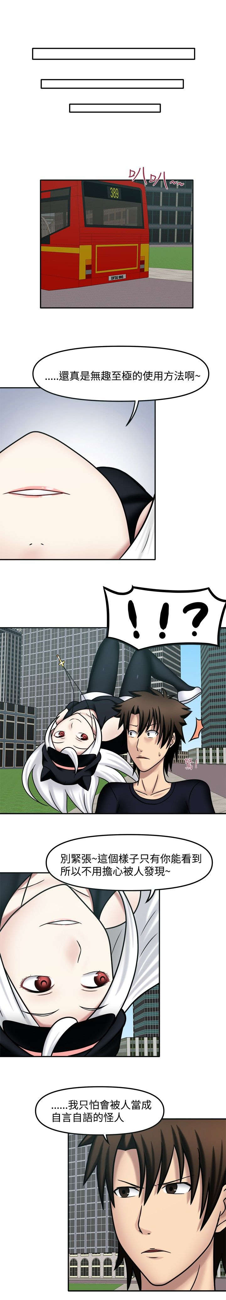 超能商品漫画,第16章：记得表白2图