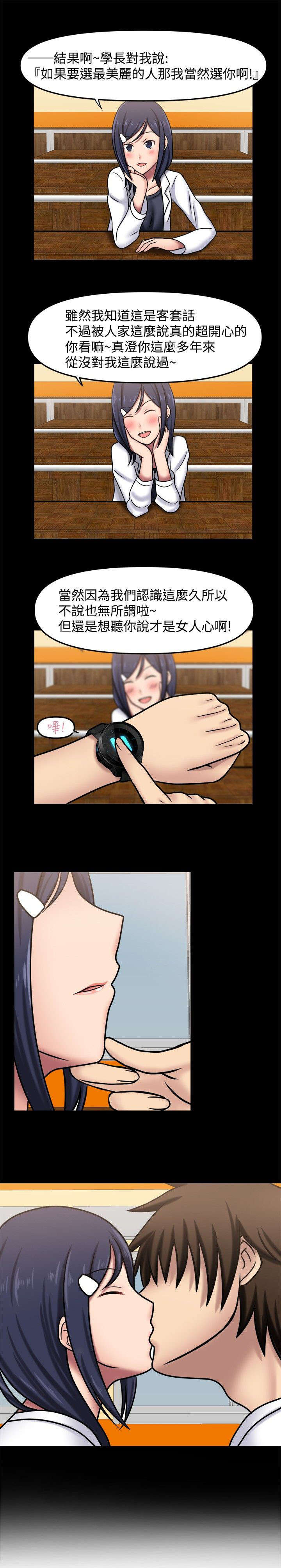 超能商品漫画,第13章：想太多了1图