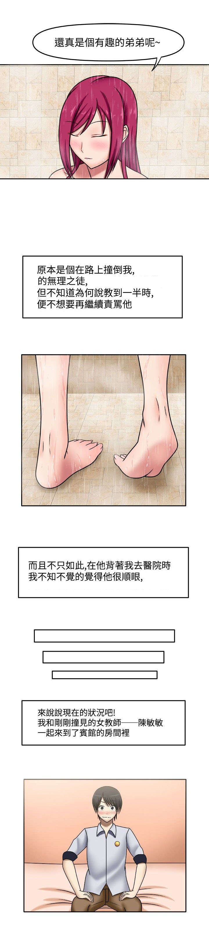 超能商品漫画,第4章：私人辅导1图