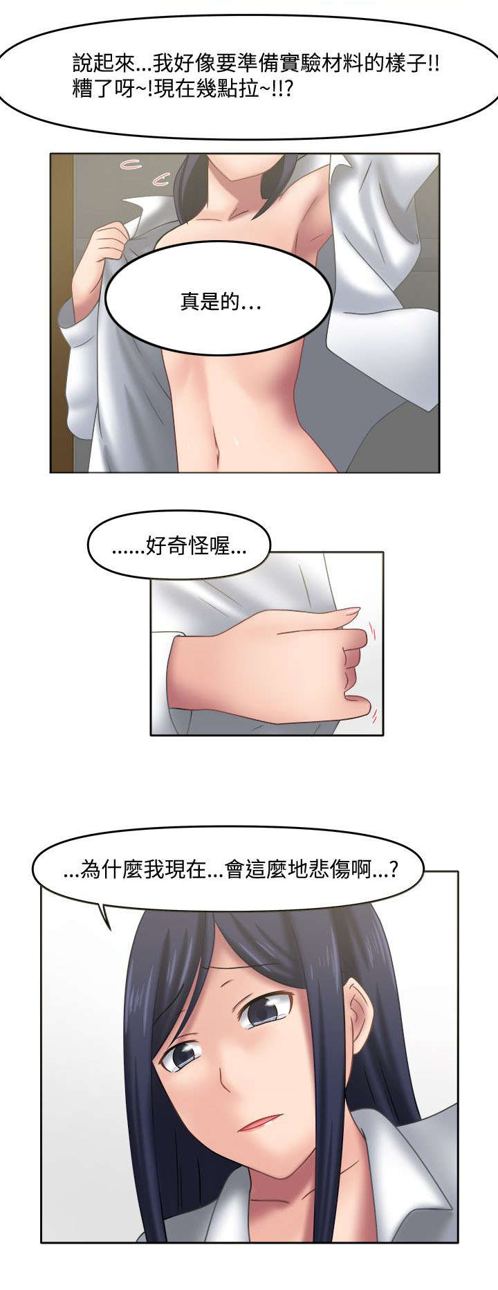 超能商品漫画,第22章：错都在你4图
