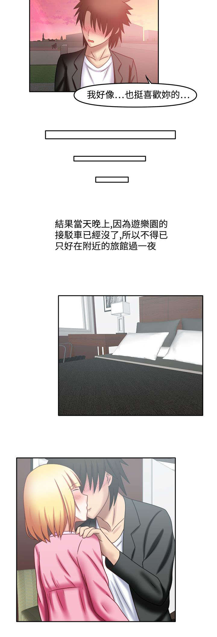 超能商品漫画,第40章：一起洗啊3图