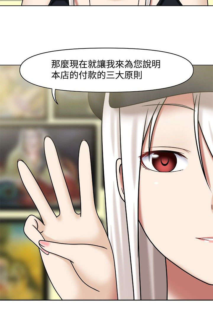 超能商品漫画,第1章：神秘徽章1图