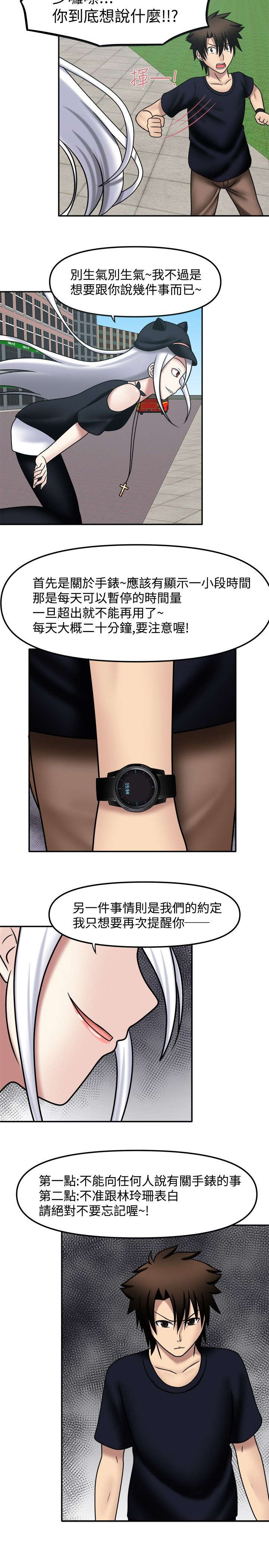 超能商品漫画,第16章：记得表白3图