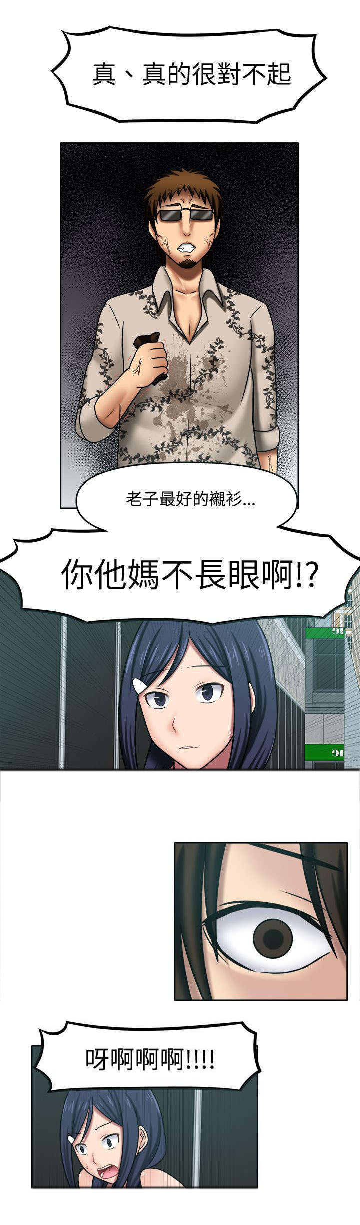 超能商品漫画,第18章：来我房间1图