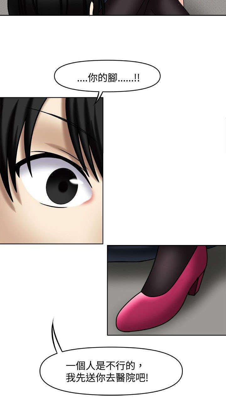 超能商品漫画,第3章：一起休息3图