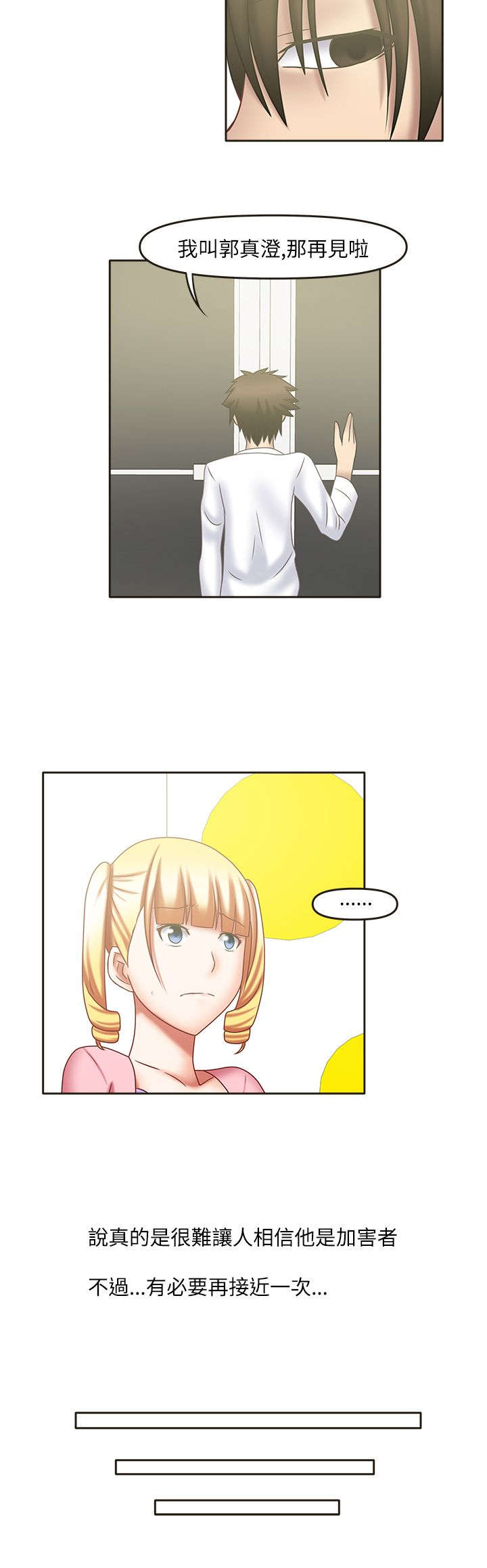 超能商品漫画,第30章：还真冷淡1图