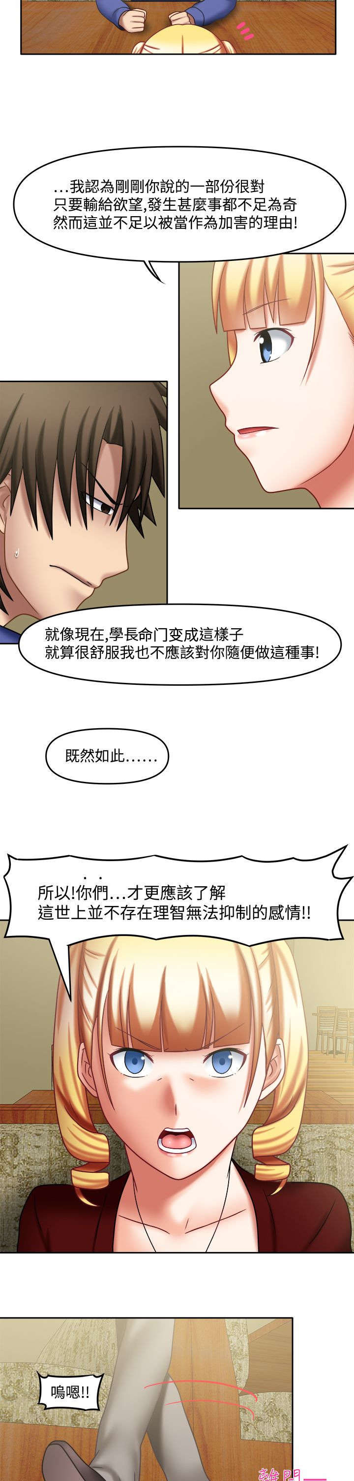 超能商品漫画,第31章：你好厉害1图