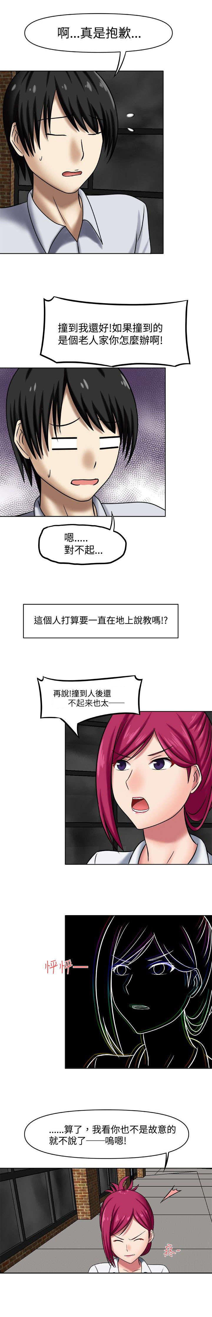超能商品漫画,第3章：一起休息2图
