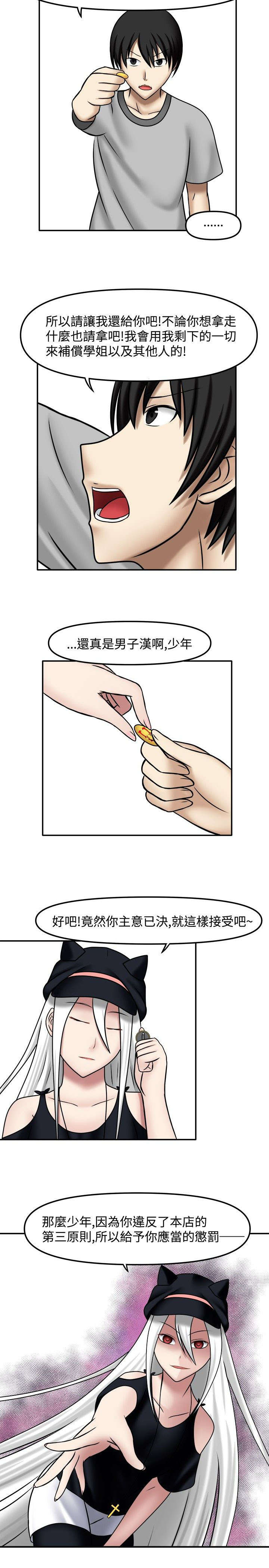 超能商品漫画,第11章：我可以吗3图