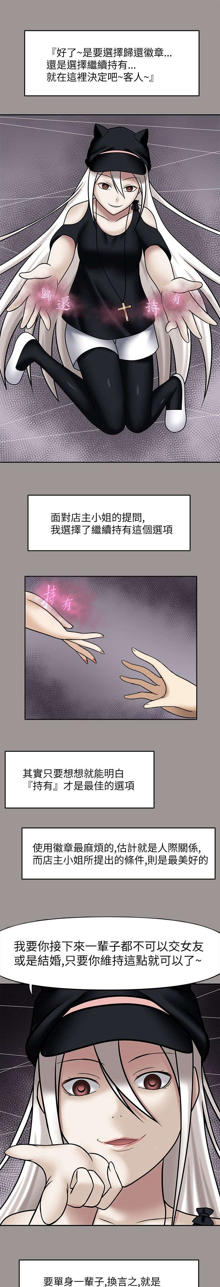 超能商品漫画,第7章：无法思考3图