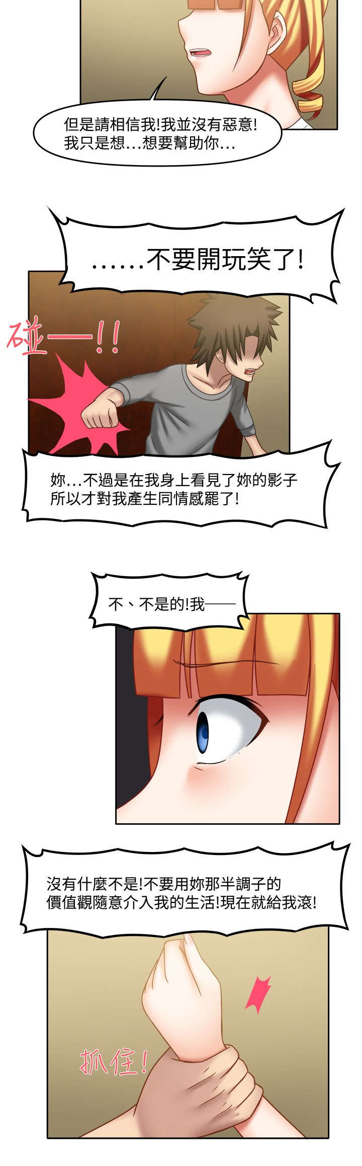 超能商品漫画,第36章：都太迟了4图
