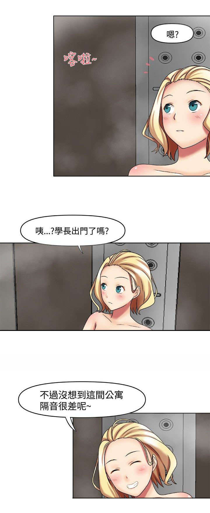 超能商品漫画,第3章：一起休息5图