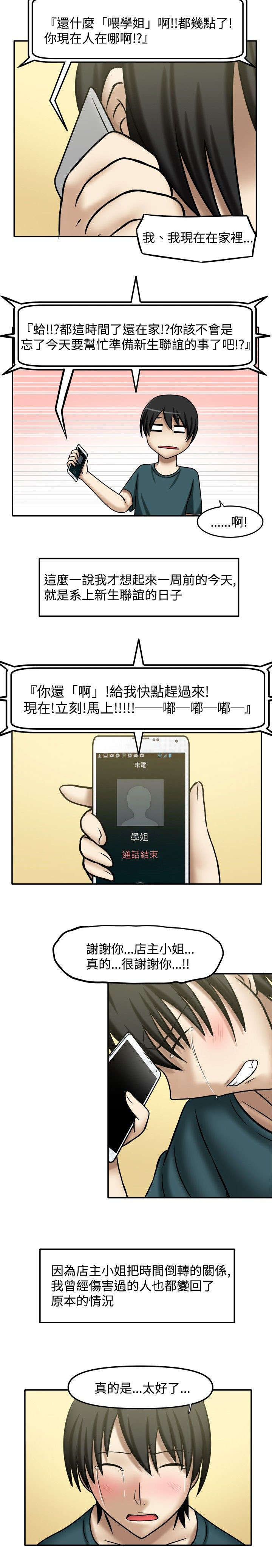 超能商品漫画,第12章：回到最初4图