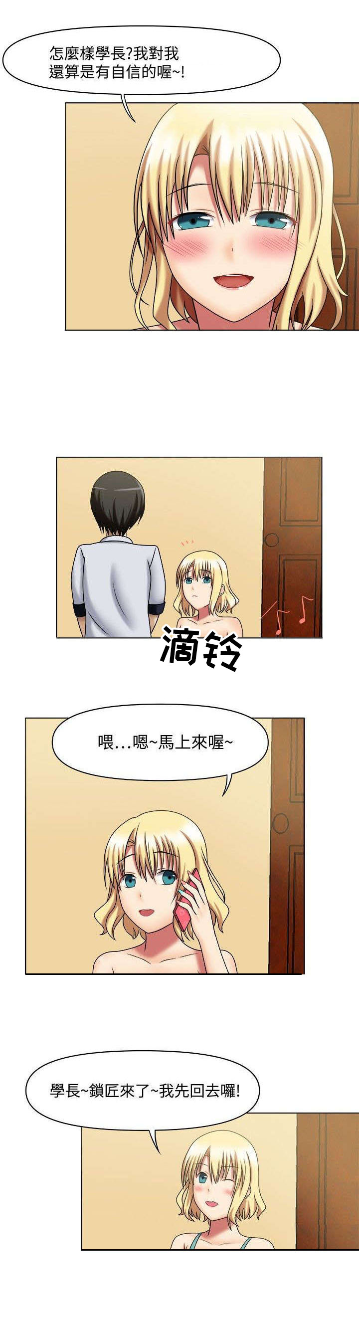 超能商品漫画,第2章：特殊回报5图