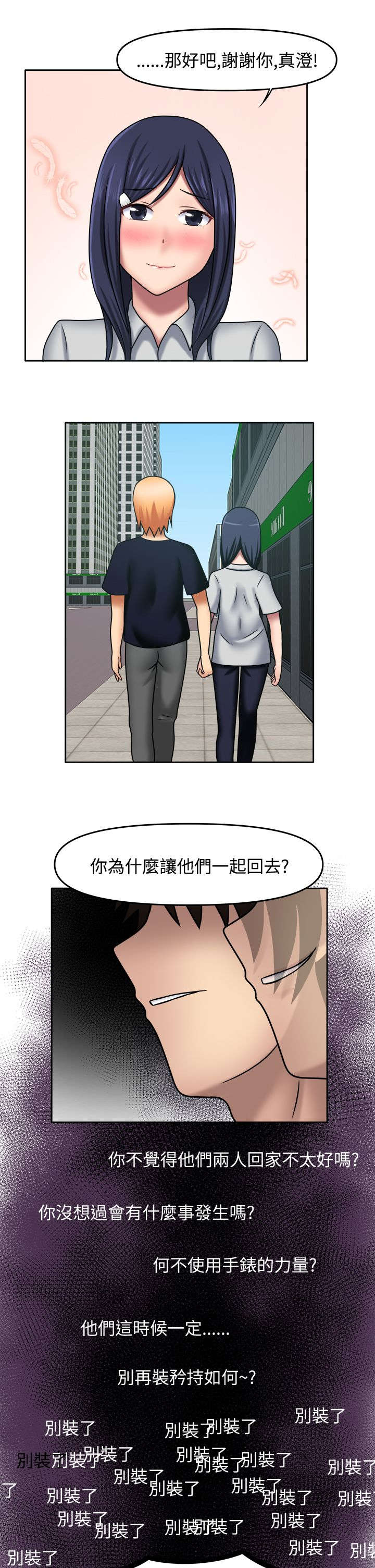 超能商品漫画,第18章：来我房间5图