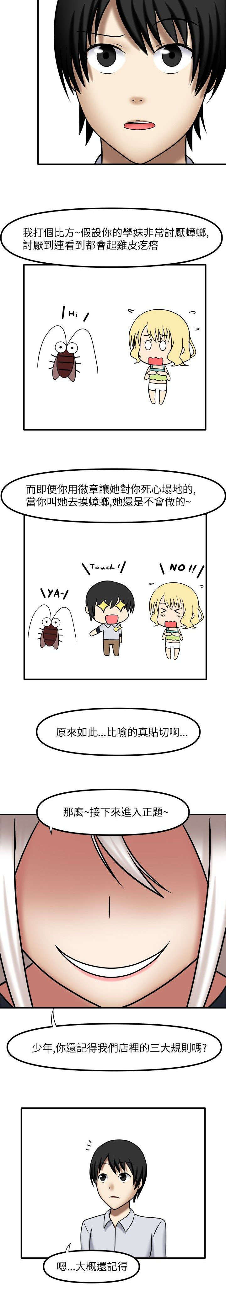 第6章：徽章契约4