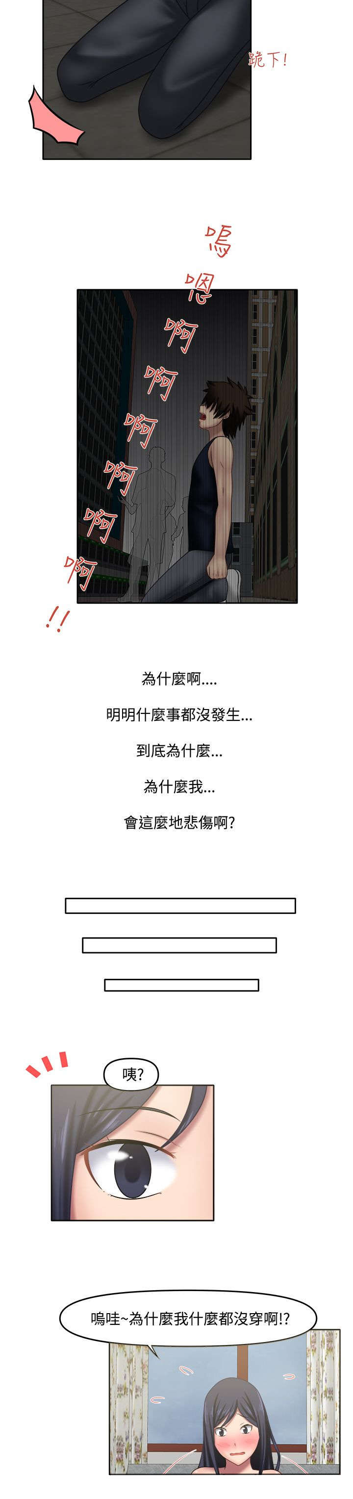 超能商品漫画,第22章：错都在你3图