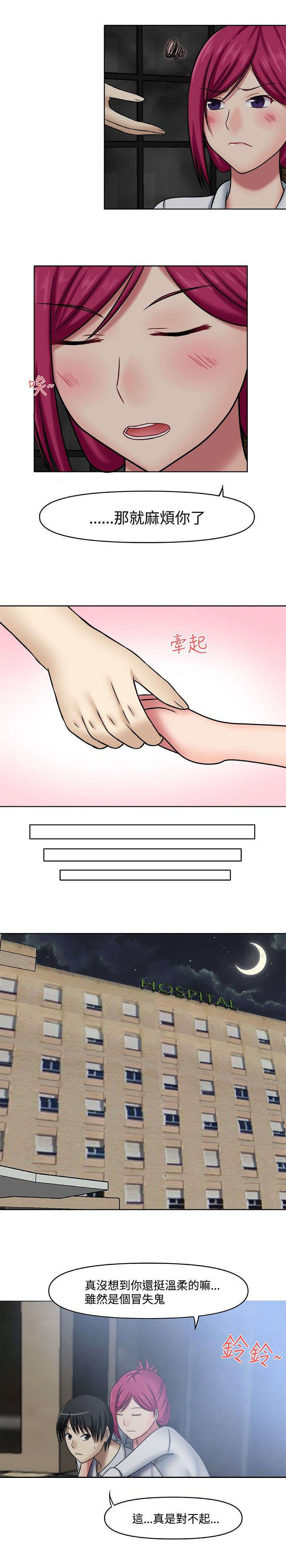 超能商品漫画,第3章：一起休息4图