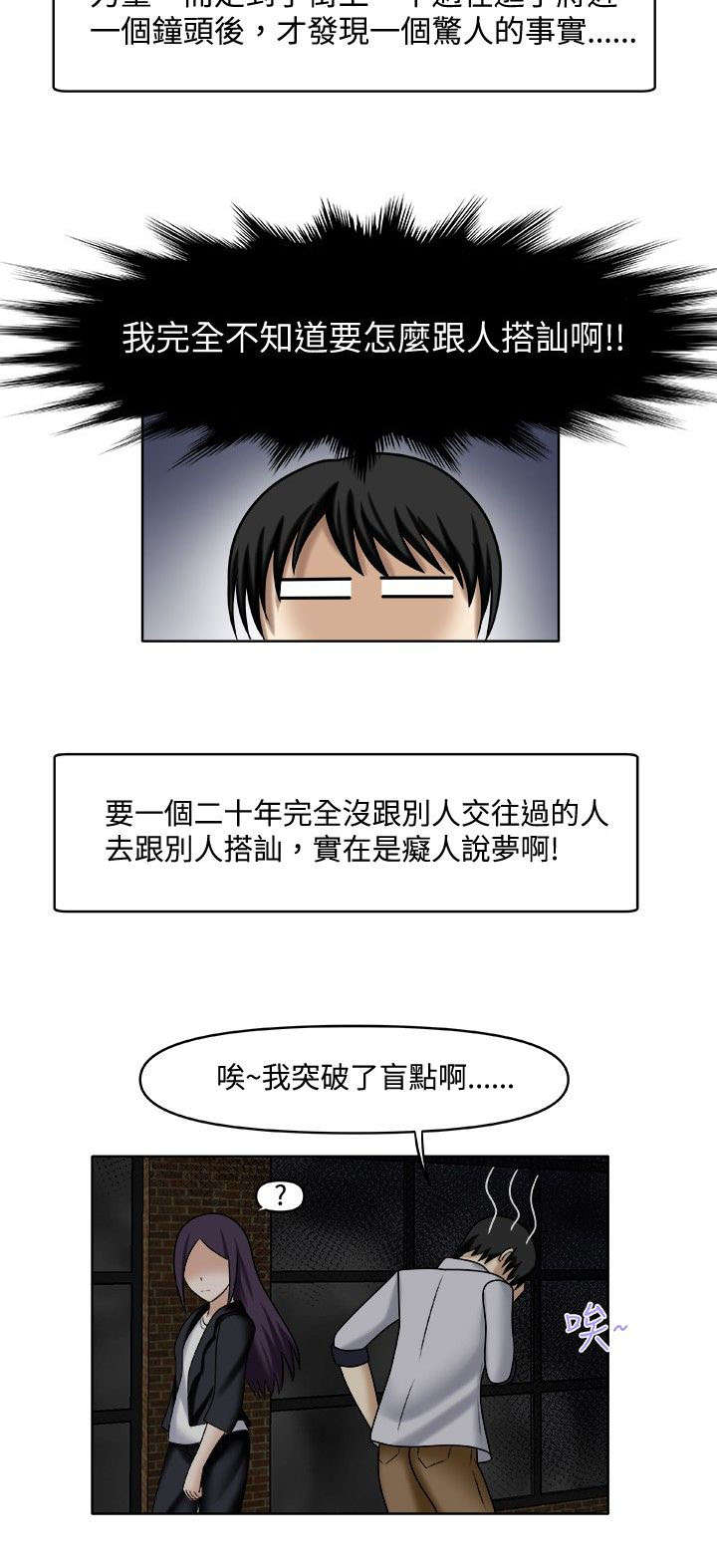 超能商品漫画,第3章：一起休息2图
