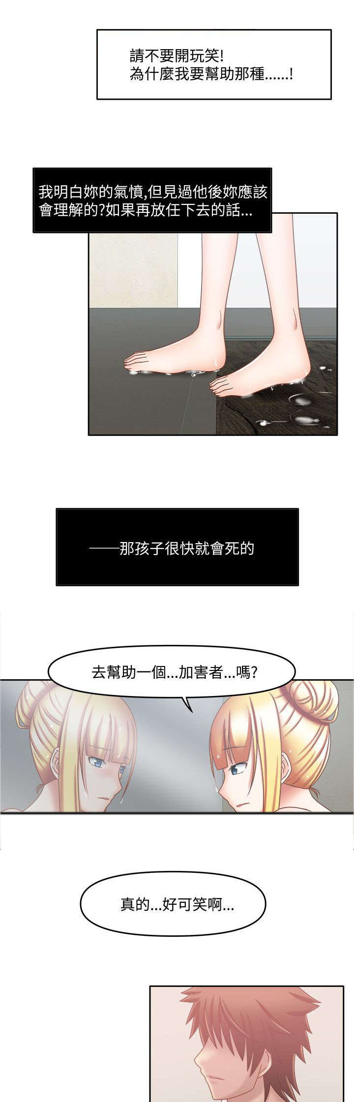 超能商品漫画,第29章：放任下去1图