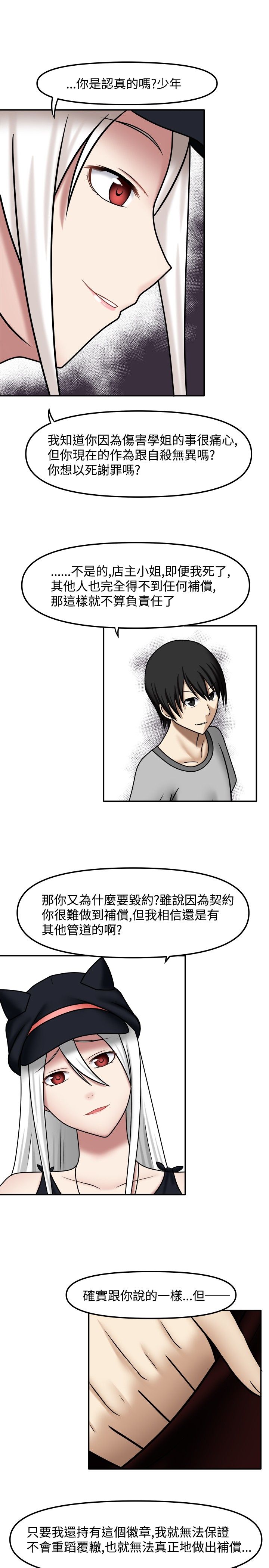 超能商品漫画,第11章：我可以吗2图