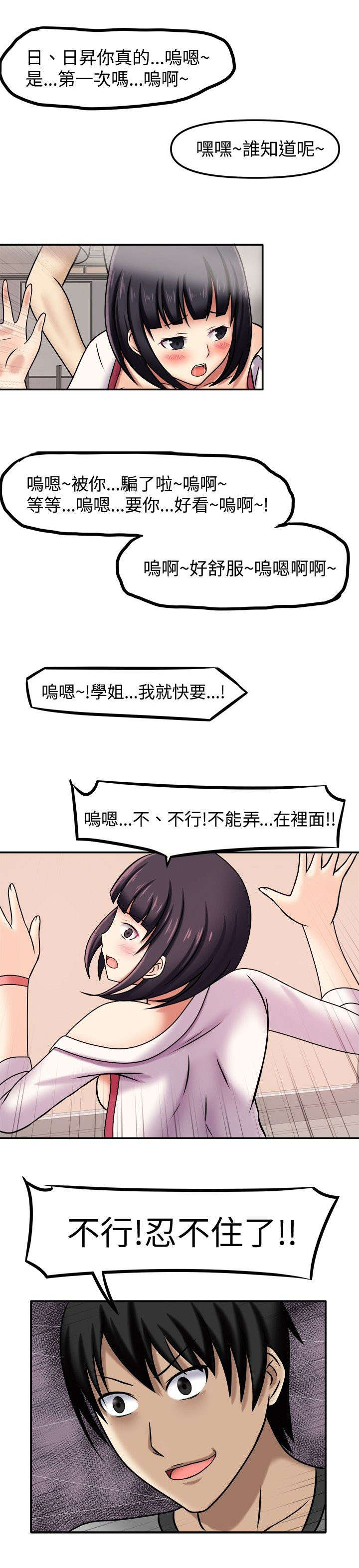 超能商品漫画,第9章：这么害羞5图
