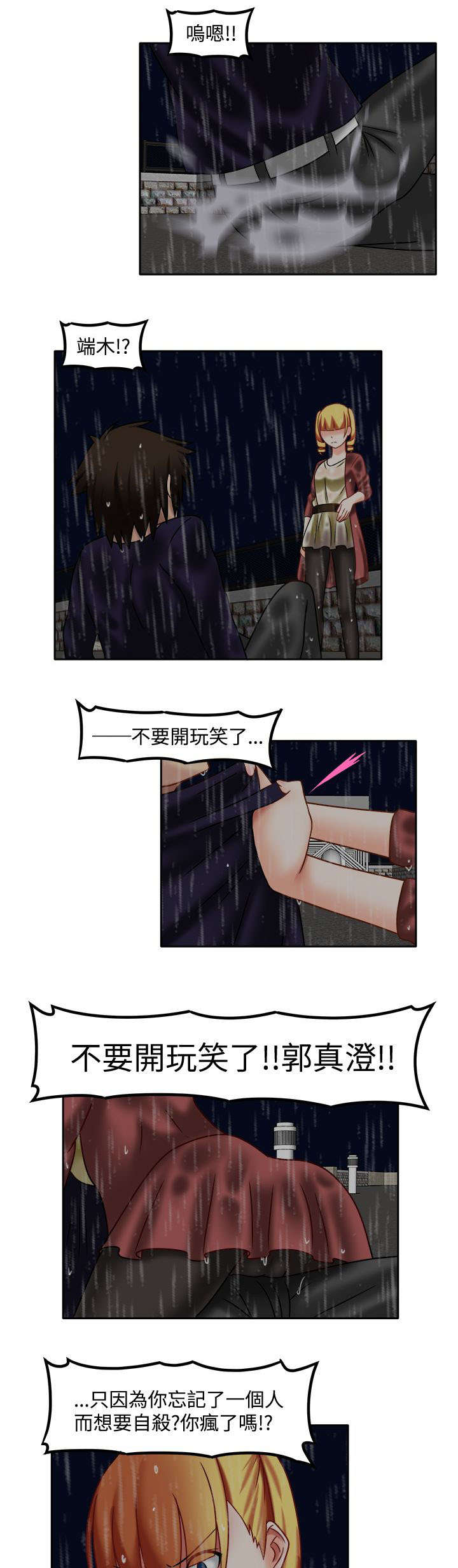 超能商品漫画,第37章：徒增烦恼5图