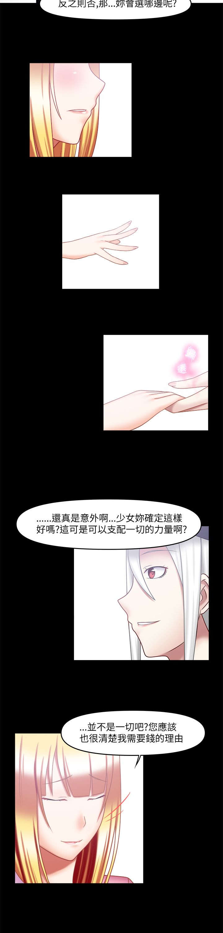 超能商品漫画,第41章：无法做到（完）5图