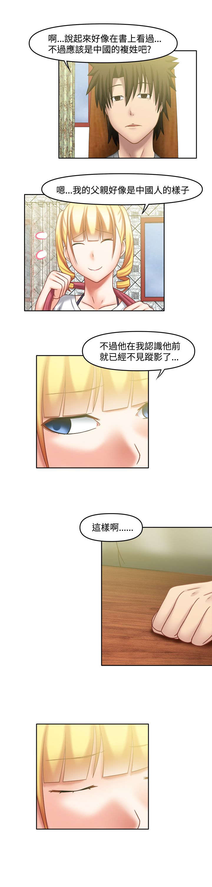 超能商品漫画,第33章：她的过去4图