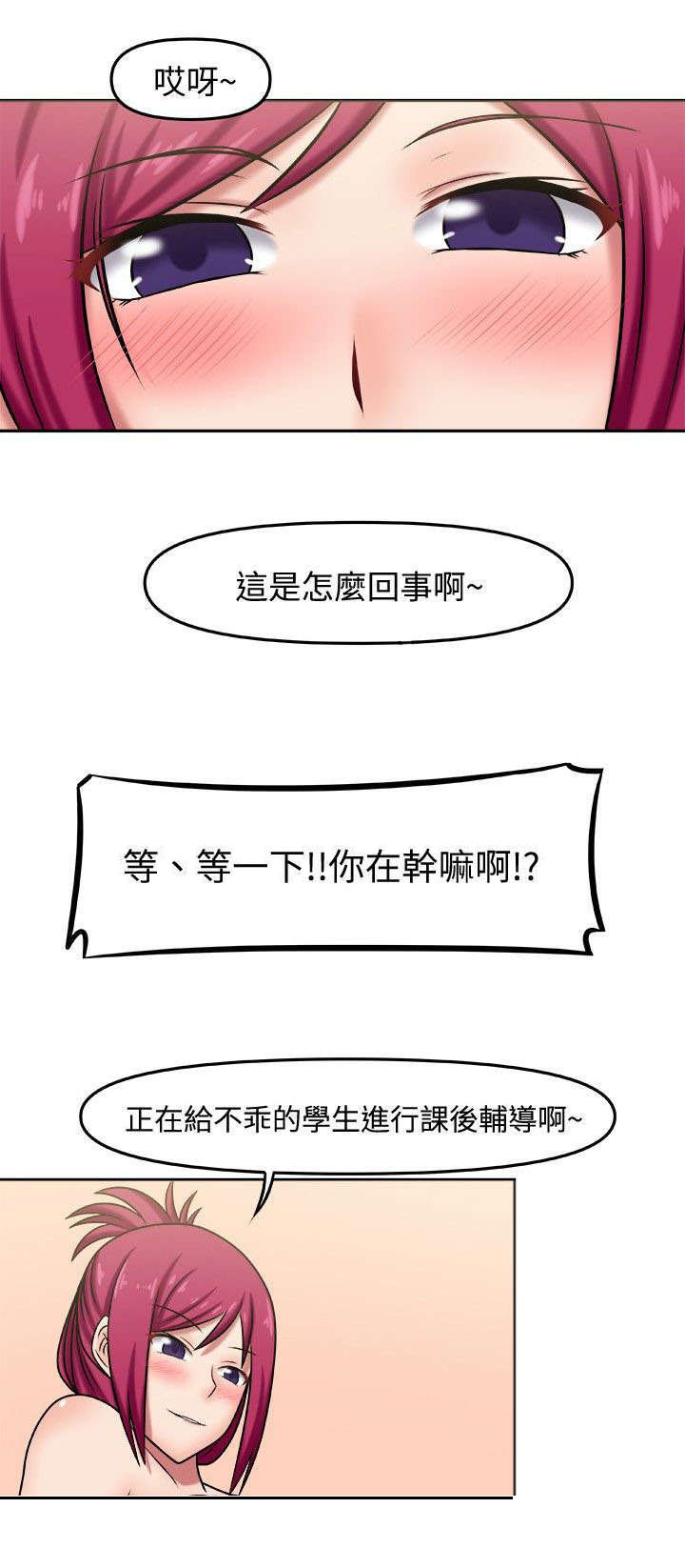 超能商品漫画,第4章：私人辅导1图