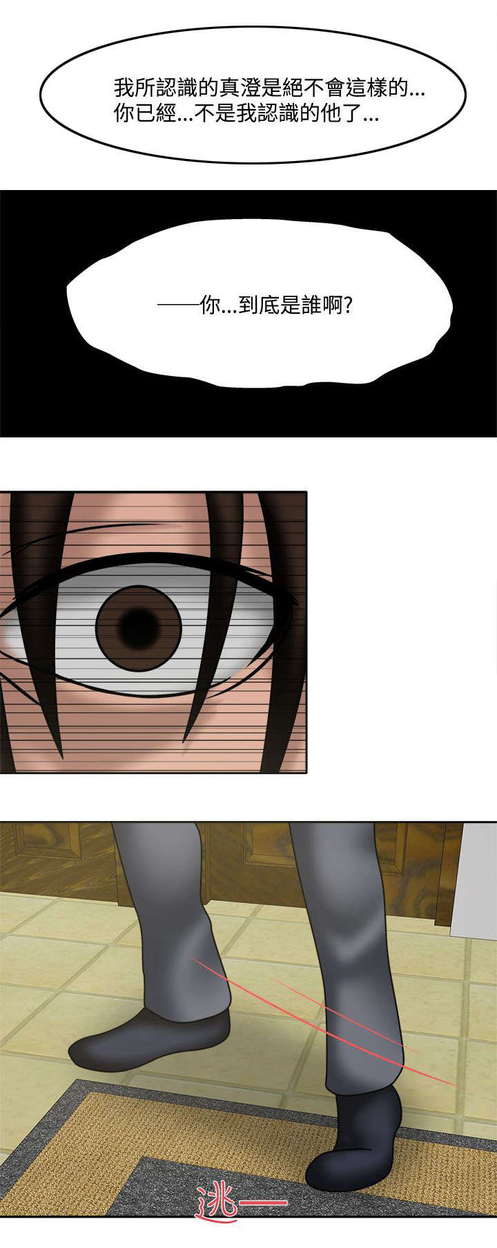 超能商品漫画,第21章：真的喜欢4图