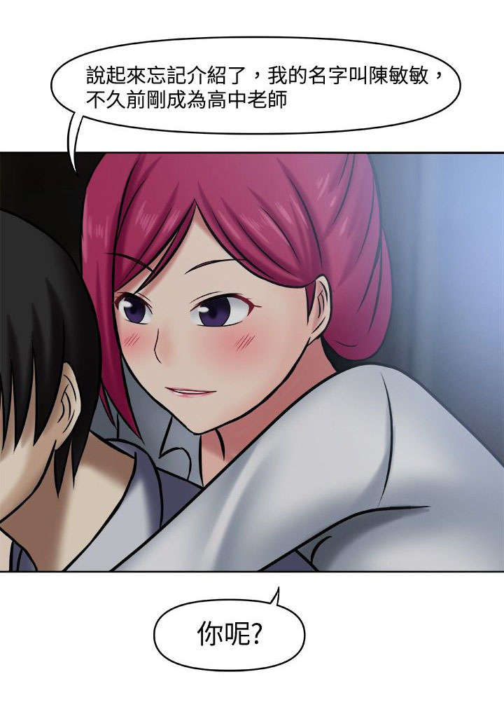 超能商品漫画,第3章：一起休息5图