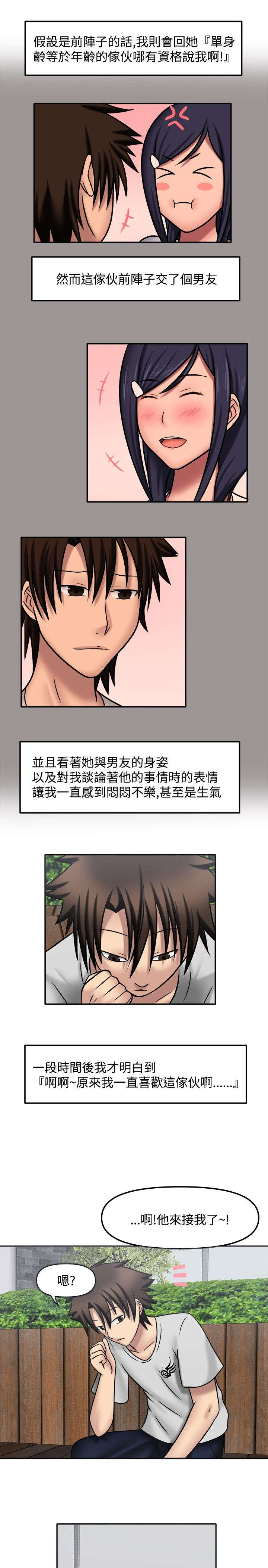 超能商品漫画,第13章：想太多了2图