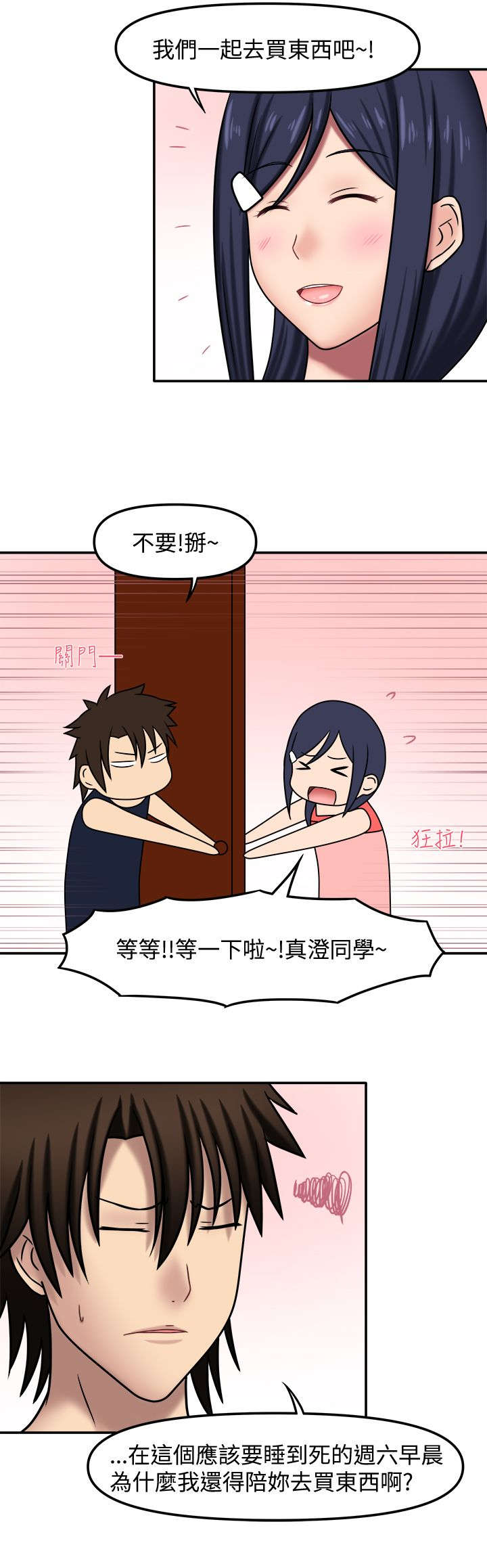 第17章：我很认真2