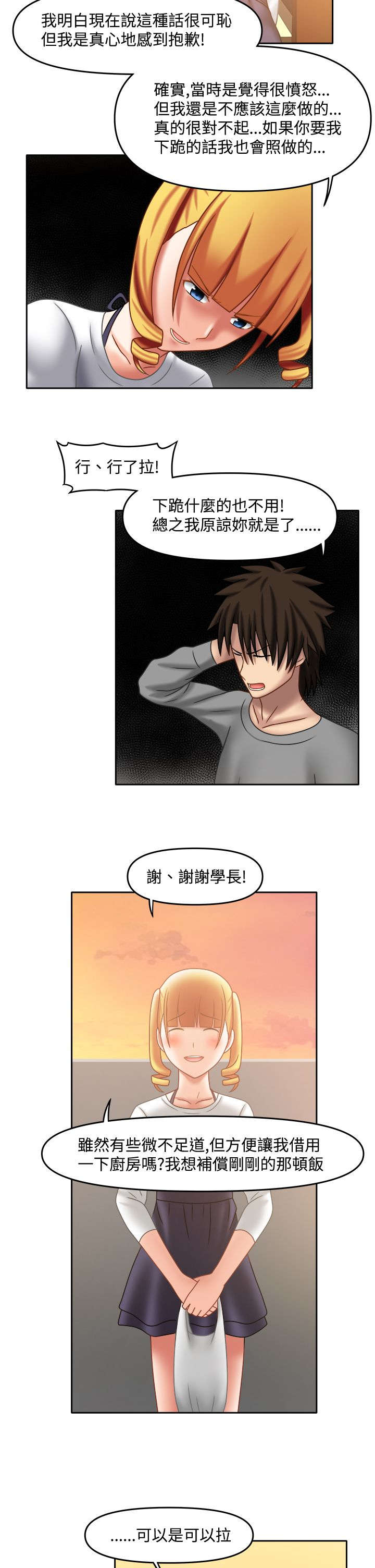 超能商品漫画,第33章：她的过去2图
