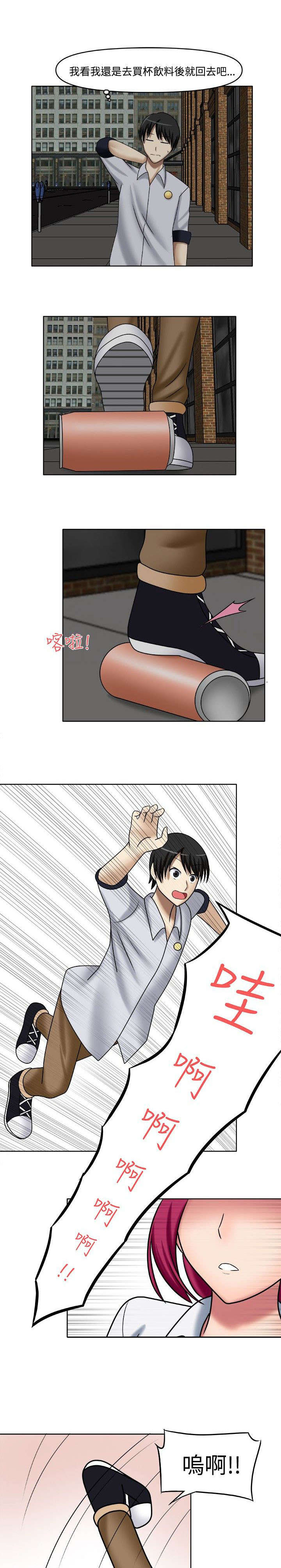 超能商品漫画,第3章：一起休息3图