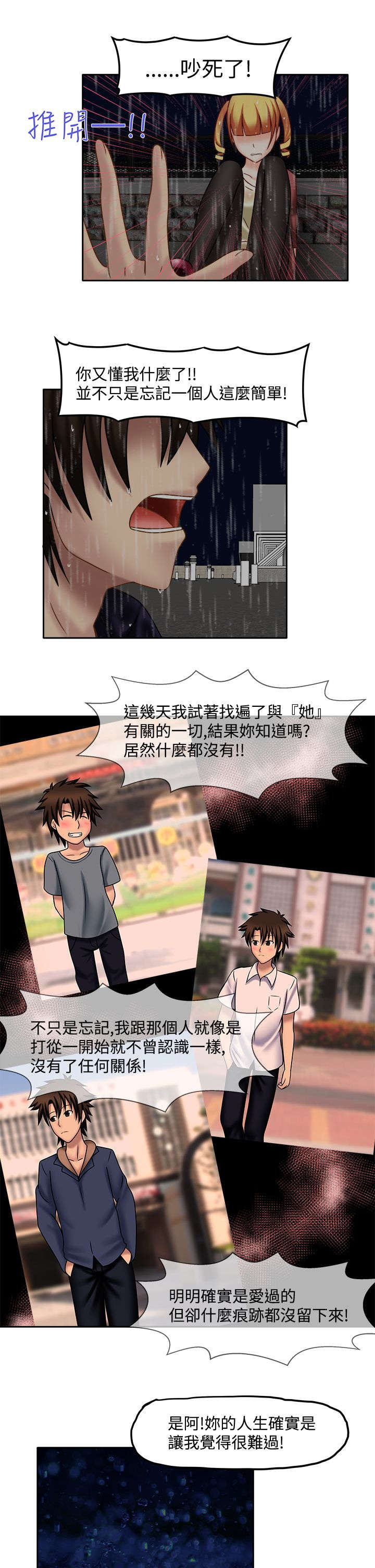 超能商品漫画,第37章：徒增烦恼2图