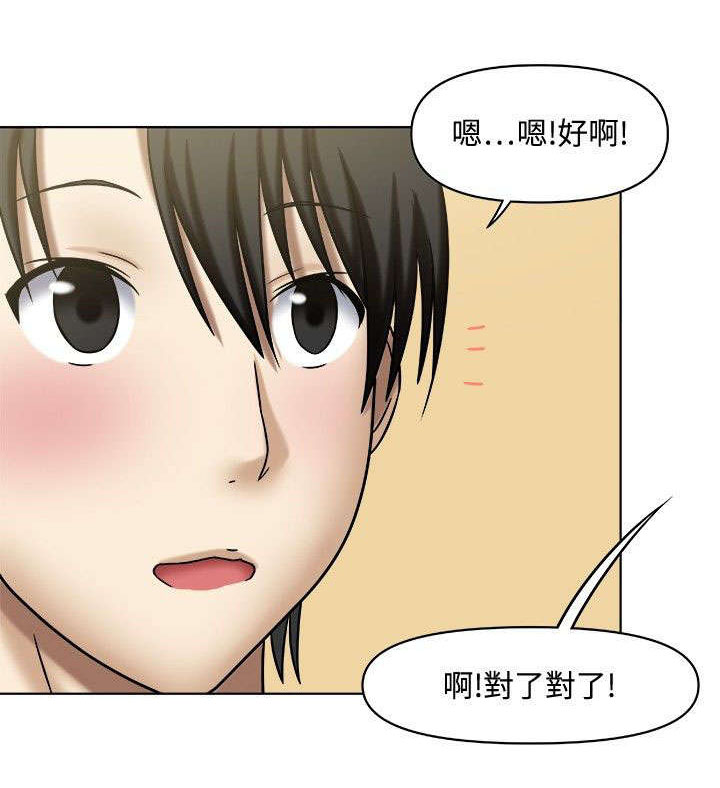 超能商品漫画,第2章：特殊回报1图