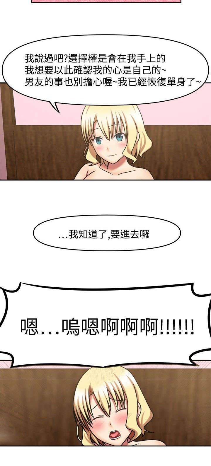 超能商品漫画,第11章：我可以吗4图
