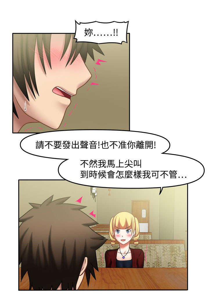 超能商品漫画,第31章：你好厉害4图