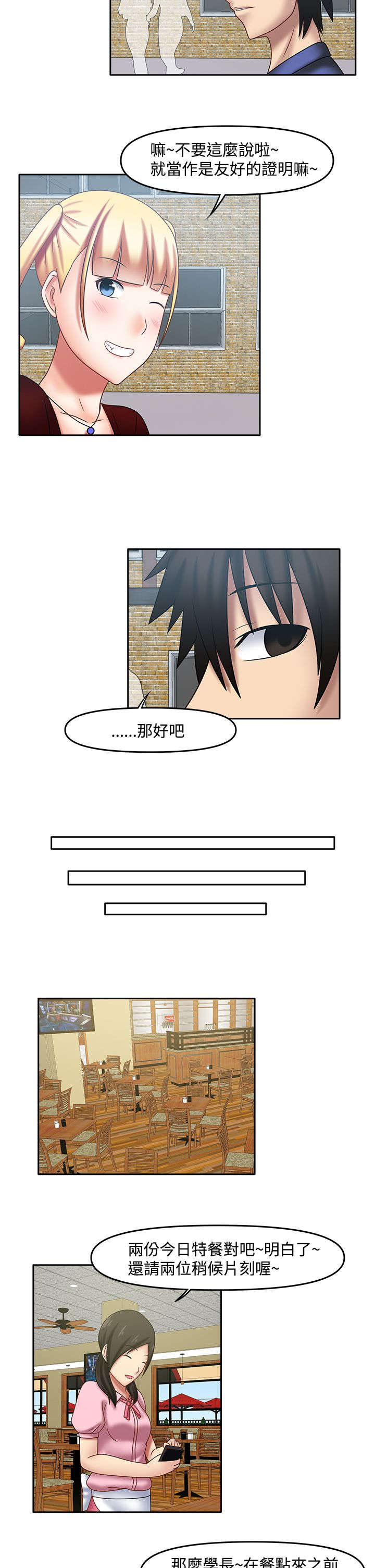 超能商品漫画,第30章：还真冷淡3图